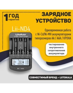Зарядное устройство LiitoKala Lii ND4 Оем
