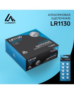 Батарейка алкалиновая щелочная LuazON LR1130 AG10 блистер 10 шт Luazon home