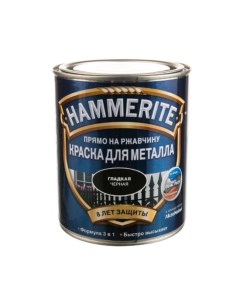 Краска для металла чёрная гладкая 0 75 л Hammerite