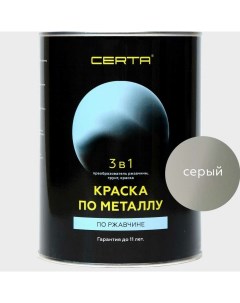 Краска по металлу 3 в 1 по ржавчине серый 0 8 кг KRGL0037 Certa