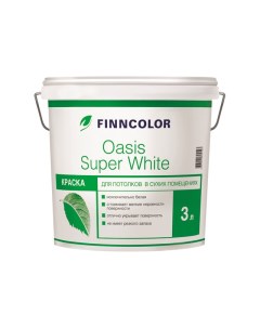 Краска Oasis Super White белый 3 л Finncolor