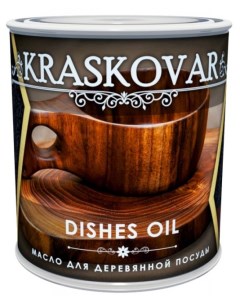 Масло Dishes Oil для деревянной посуды и разделочных досок бесцветный 0 75мл Kraskovar