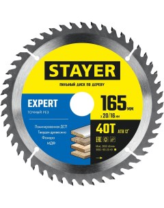EXPERT 165 x 20 16мм 40T диск пильный по дереву точный рез 3682 165 20 40_z01 Stayer
