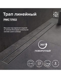 Трап линейный РМС ТЛ02 80х7 Ростовская мануфактура сантехники