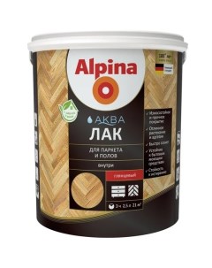 Лак Аква для паркета и полов глянцевый 2 5 л Alpina