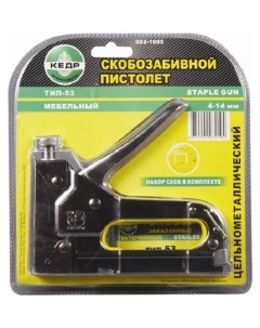 Механический степлер Профи 022 1005 Кедр