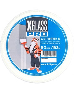 Лента серпянка стеклотканевая самоклеящаяся Pro 50 мм х 153 м Б0000003822 X-glass