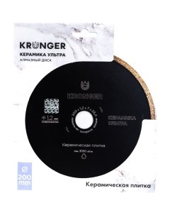Диск алмазный сплошной 200х25 4х1 2 мм по керамике KU200200 Kronger