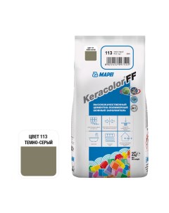 Затирка цементная Keracolor FF 113 темно серая 2 кг Mapei