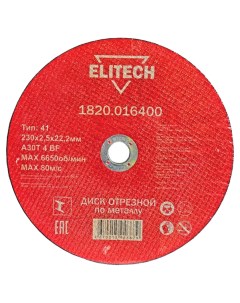 Диск отрезной абразивный 1820 0164 184672 Elitech