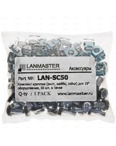 Комплект винтов LAN SC50 Lanmaster