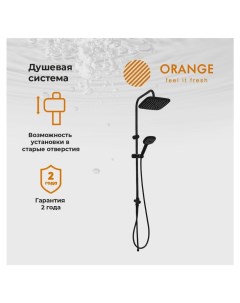 O Shower PS04b душевая система черная Orange
