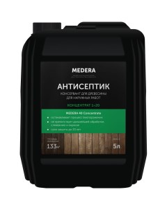 Антисептик консервант для древесины MEDERA 40 Pro-brite