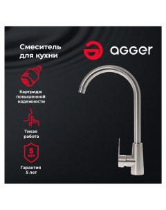 09GR00133 смеситель для кухни никель Agger