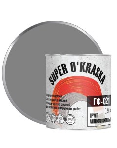 Грунт ГФ 021 серый 0 9кг Super okraska