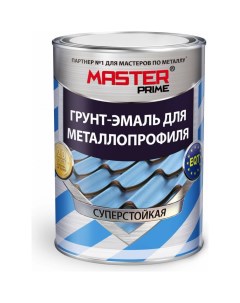 Грунт эмаль для металлопрофиля RAL 5021 водянисто синий 0 9 кг 4300006956 Master prime