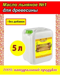Масло для пропитки древесины 5 литров Алтайэкоторг