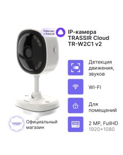 Камера видеонаблюдения облачная TR W2C1 v2 2 8 с wi fi Trassir
