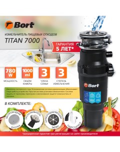 Измельчитель пищевых отходов TITAN 7000 Bort