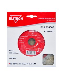 Алмазный диск 1820 058000 по бетону 150мм 2мм 22 2мм 1шт Elitech