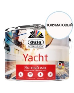 Лак яхтный алкидно полиуретановый Retail Yacht полуматовый 10 л Dufa