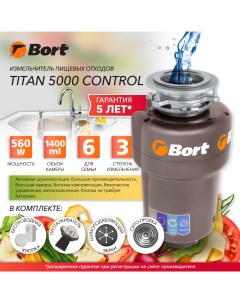 Измельчитель пищевых отходов TITAN 5000 Control 93410259 серебристый Bort