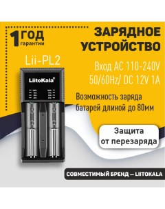 Зарядное устройство LiitoKala Lii PL2 Оем