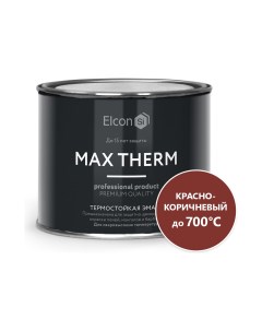 Max Therm термостойкая эмаль красно коричневая 700 градусов 0 4кг Elcon
