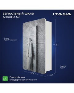 Зеркальный шкаф Анкона 50 500х150х790 1С Итана