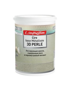 Краска лессирующая Cire base Metallisee 3D Perle эффект патины матовая 0 8 л L’impression