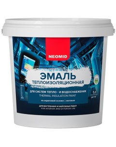 Эмаль теплоизоляционная 1л Neomid