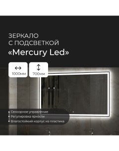 Зеркало Континент Mercury 1000x700 c LED подсветкой ЗЛП624 Континент нн