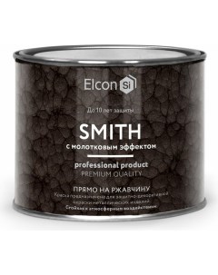Молотковая краска по металлу Smith шоколад 0 4 кг 00 00002871 Elcon