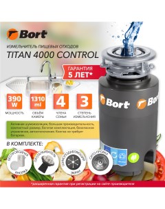 Измельчитель пищевых отходов TITAN 4000 Control 93410242 серебристый Bort