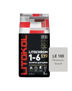 Цементная затирка LITOCHROM 1 6 EVO LE 100 Пепельно белый 2 кг Litokol