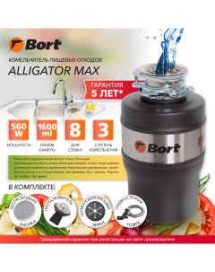 Измельчитель пищевых отходов Alligator Max 93410778 черный Bort
