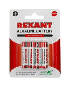 Батарейки AAA LR03 1 5 V 4 шт блистер Rexant