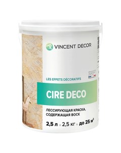 Лессирующая полупрозрачная краска содержащая воск Decor Cire Deco Vincent