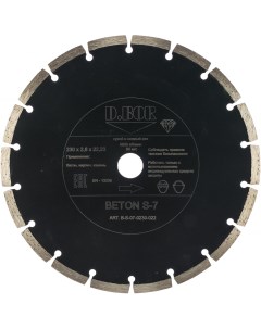 Алмазный диск BETON S 7 230x2 6x22 23 B S 07 0230 022 D.bor