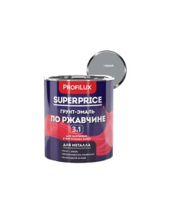 Superprice грунт эмаль по ржавчине 3 в 1 серая 0 9 кг МП00 000549 Profilux