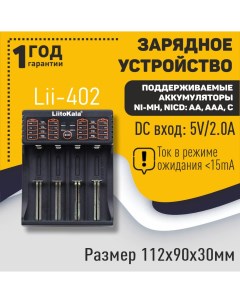 Зарядное устройство LiitoKala Lii 402 Оем