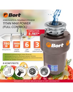 Измельчитель пищевых отходов TITAN MAX POWER FULLCONTROL 93410266 серебристый Bort