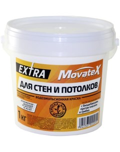 Водоэмульсионная краска для стен и потолков Extra Movatex