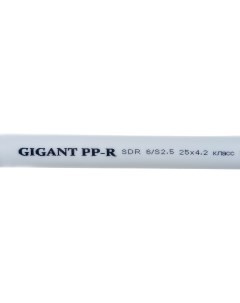 Труба PP R SDR 6 PN20 25x4 2мм 2м белая Gigant