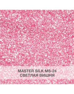 Жидкие обои МС 24 спелая вишня Silk plaster