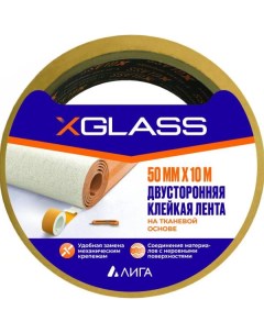 Двухсторонняя клейкая лента 50 мм 10 м УТ0007437 X-glass