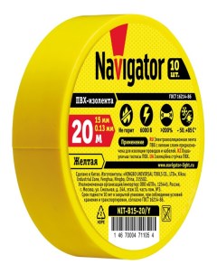 Изолента NIT B15 20 Y 15mm x 20m Yellow 71 105 Navigator