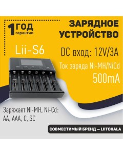 Зарядное устройство LiitoKala Lii S6 Оем