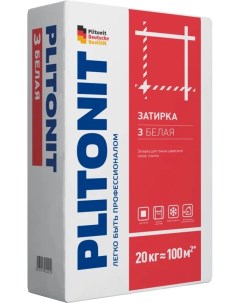 Затирка ПЛИТОНИТ З бежевая влагостойкая 20 кг Plitonit