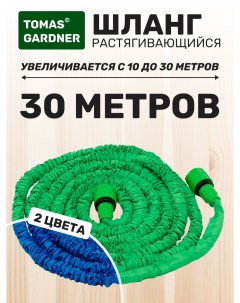 Набор для полива 2019101650098 10 30 м зеленый Magic hose